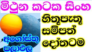 ලග්න පලාඵල  lagna palapala  Monthly astrology predictions 2024  gemini cancer Leo [upl. by Niwdla889]