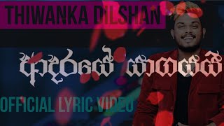 Yaagaya යාගය Lyrics Video  Thiwanka Dilshan New Song 2020 [upl. by Rennob]