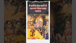 कौन सी प्रार्थना करने से जीवन बदल जाएगा bhakti bhajan vrindavan radhakrishna radha krishna [upl. by Ishmael570]