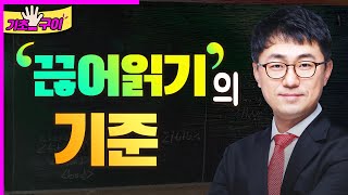 끊어읽기의 기준 0192 [upl. by Airtal]