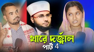 মুসলমানের ঈমান নিল আজহারী Musolmaner Eman Nilo Azahari Bangla Jari Gaan [upl. by Einnal]