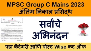 mpsc group c mains result 2023  mpsc group c mains cut off 2023  MPSC cut off 2023  MPSC Result [upl. by Hgielyak]