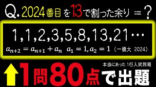 【1問80点】合否を”分けすぎた”難問 [upl. by Navoj]