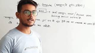 COMPUTER BOOTING PROCESS  कंप्यूटर में बूटिंग प्रक्रिया [upl. by Saxela]