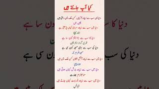 general knowledge questions in urdu generalknowledge question shorts viralvideo [upl. by Slin885]