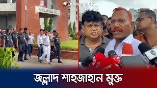 ২৬ জনকে ফাঁসি দেয়া জল্লাদ শাহজাহান এখন মুক্ত  Jollad Shahjahan  Jamuna TV [upl. by Calista]