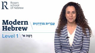 Rosen School of Hebrew  Modern Hebrew Level 1 PT [upl. by Annoyt]