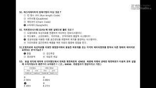 측량및지형공간정보산업기사 2020년 12회 필기 기출문제 [upl. by Capps]