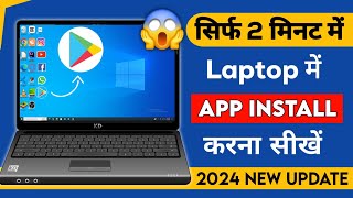 How To Download Apps In Laptop  Laptop Me App Kaise Download Kare  How to install app in laptop [upl. by Enimsay]