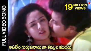 Anthapuram Movie  Asalem Gurthukuradhu Video Song  Sai Kumar Soundarya  Shalimarcinema [upl. by Litman]