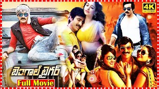 Bengal Tiger Telugu Action Comedy Movie  Ravi Teja  Raashii Khanna  Tamanna  Hamsa Nandini  TFC [upl. by Sura73]