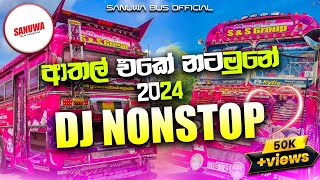 2024 Sinhala New Songs Dj Nonstop New Dj Nonstop Dj Nonstop 2024 Sinhala Dj 2024 Bus Dj [upl. by Monk627]