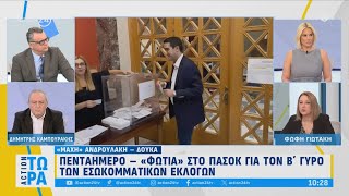 Δ Καμπουράκης και Φ Γιωτάκη σχολιάζουν τις εξελίξεις στο ΠΑΣΟΚ ενόψει του Β γύρου  ACTION 24 [upl. by Ahseinad]