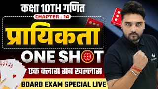 प्रायिकता Complete Explanation  Class 10 Math Chapter 14 One Shot Revision  UP Board Exam 2025 [upl. by Lednic]