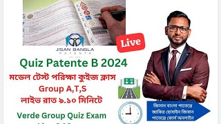 সাপ্তাহিক কুইজের ক্লাস Group A jisan bangla Patente school 27112024 CALL 3510128540 [upl. by Rocker216]