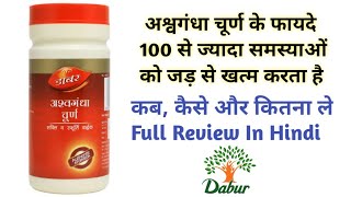 अश्वगंधा चूर्ण के फायदे  Dabur Ashwagandha Churna Benefits  Uses  Side Effects amp Review In Hindi [upl. by Aniger828]