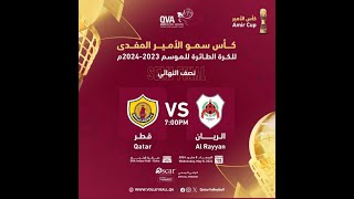 ALRAYYAN SC vS QATAR SC 1st SEMI FINAL Sr MENS AMIR CUP SEASON 20232024 [upl. by Assadah19]