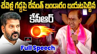 KCR Full Speech At Chevella Public Meeting  CM revanth Reddy  PM Modi  Mirror TV [upl. by Lenes938]