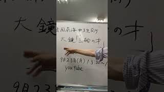 古典の二重敬語がわかりにくくて困っている君、清風南海中3ではこれが主に狙われる大鏡の「3船の才」が今度の定期試験の範囲ですよ！しっかり整理して、二重敬語を征服してしまいましょう！9月23日1330〜 [upl. by Airtemak]