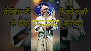 Thandi Se Bachne Ka Upay Kya Hai। Indian Idol Comedy Performance। indianidol14 comedy short yt [upl. by Tisdale]