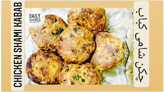 Shami kabab recipehomemade shami kabab chicken shami kabab By daily chores [upl. by Ashman]