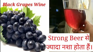 Black Grapes Wine Easy Recipe  Black Grapes Wine At Home  Red Wine Recipe [upl. by Nossila]