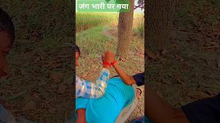 comedy short funny जंग भारी पर गया [upl. by Ahsikyt]