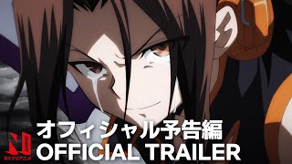 SHAMAN KING Season 1 Part 4 Trailer  Netflix Anime [upl. by Llenol439]