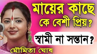 মৌমিতা ঘোষ কীর্তন  moumita ghosh kirtan  moumita ghosh pala kirtan  moumita ghosh lila kirtan [upl. by Kowal]