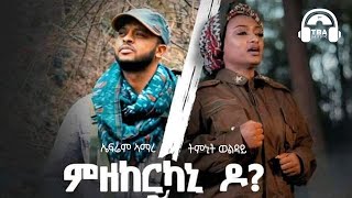 TBA MUSIC  ኣብ ሰማይ ምዘከርካኒ ዶ  Timnit Wolday ft Ephrem Amare  Tigrigna Music [upl. by Carli]