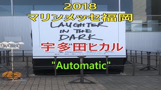 宇多田ヒカル 2018マリンメッセ福岡 『 Automatic』 [upl. by Adnim751]