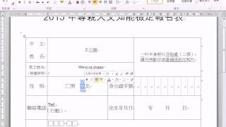 2013040901合併列印先將 Word 與 Excel 的表格做連結 [upl. by Panayiotis628]