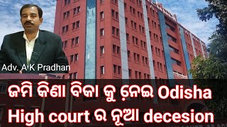 ଜମି କିଣା ବିକା କୁ ନେଇ Odisha High court ର ନୂଆ decesion [upl. by Anirav558]