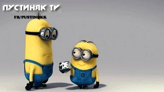 Minionki  Banana remix [upl. by Cathlene]