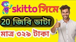 Skitto 20GB internet 329 Tk  Skitto sim mb offer 2024  Skitto sim internet offer gp subscribe [upl. by Skricki]