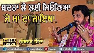 ਜੱਟ ਜਿਉਣਾ ਮੌੜ 🔴 JATT JEONA MORH 🔴 SURINDER SHINDA 🔴 LATEST LIVE 2020 [upl. by Garrek54]