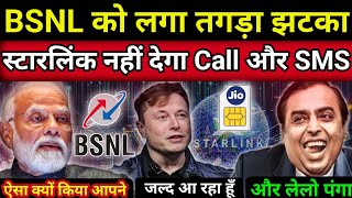 BSNL को लगा तगड़ा झटका  Elone Musk Starlink Service  BSNL 5G New Rule 2025  Jio Vi Airtel [upl. by Tav502]