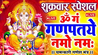 LIVE सोमवार स्पेशल  गणेश मंत्र  Ganesh Mantra ॐ गं गणपतये नमो नमः Om Gan Ganpataye Namo Namah [upl. by Assennev]