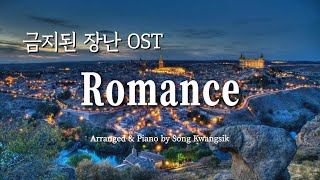 🎹 로망스금지된 장난 OST1952  RomanceJeux Interdits  Piano Solo [upl. by Hartzke]