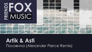 Artik amp Asti  Половина Alexander Pierce Remix [upl. by Yesmar358]