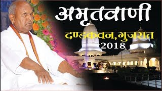 Vihangam Yoga  Amritvani  दण्डकवन 2018 Swami Swatantra deo ji Maharaj [upl. by Mctyre92]