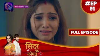 Sindoor Ki Keemat 2  3 August 2023  Full Episode 91  सिंदूर की कीमत २  Dangal TV [upl. by Ilowell]