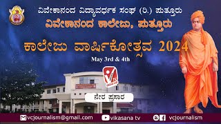 ವಿವೇಕಾನಂದ ಕಾಲೇಜು ವಾರ್ಷಿಕೋತ್ಸವ 202324  Day 2nd [upl. by Phillipe]