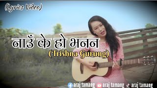 Timro Naam Ke Ho Vana Naतिम्रो नाम के हो भननTrishna GurungLyrics Video Songnepalisonglyrics [upl. by Maitund]