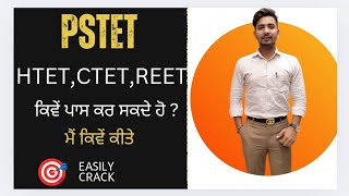 🤔ਮੈਂ PSTET ਪ੍ਰੀਖਿਆ ਕਿਵੇਂ ਪਾਸ ਕੀਤੀ 🤔 How I crack PSTETHTETCTETREET ✅ pstet pstet2024 [upl. by Ronen]