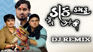 dj remix DAKLA Nilesh Raval Sanjay raval bhavdip raval full bass gujarati DAKLA song djdakla dj [upl. by Post]