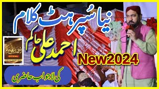 Ahmed Ali Hakim New Kalam 2024  Ahmed Ali Hakim New Mehfil 2024  Ahmed Ali Hakim New Naat 2024 [upl. by Ahsema]