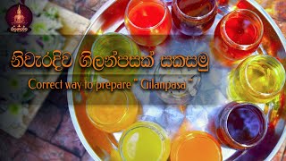 නිවරැදිව ගිලන්පසක් හදමු  පලතුරු යුෂ  gilanpasa pujawa  gilanpasa warga sinhala [upl. by Layney11]