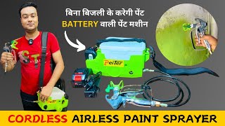 Cordless Airless Paint Spray  Portable Airless Paint Sprayer  Battery Operated Airless Sprayer [upl. by Wernher779]