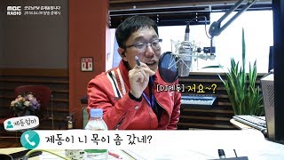 A surprise phone connection with the mother of JaeDong during the live broadcast 굿모닝FM 김제동입니다 [upl. by Rother]